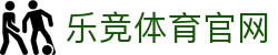 乐竞体育 | lejingsports官方网站